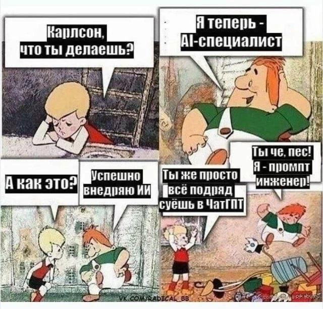 Все мы промт-инженеры 😉
