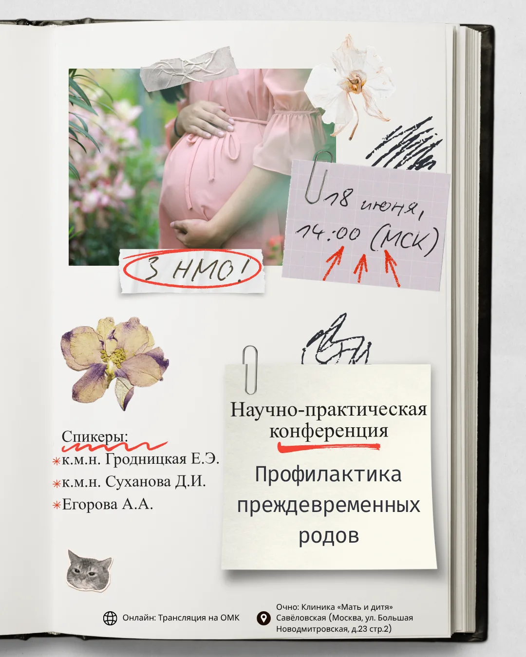 ❗️ Уважаемые акушеры-гинекологи!