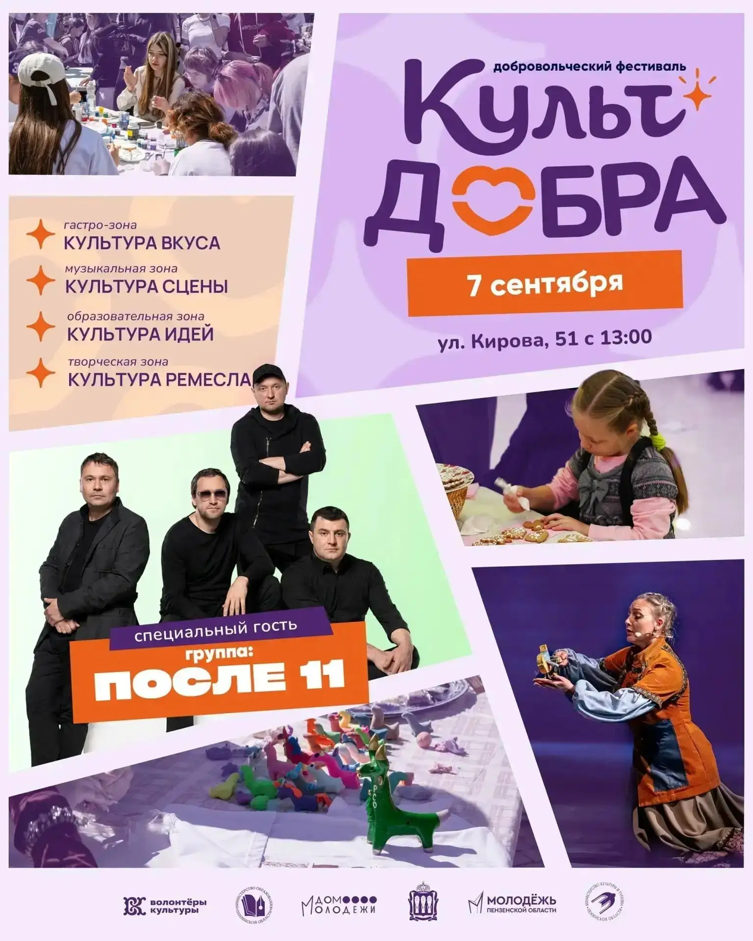 💜 «Культ добра» пройдёт в Пензе 7 сентября