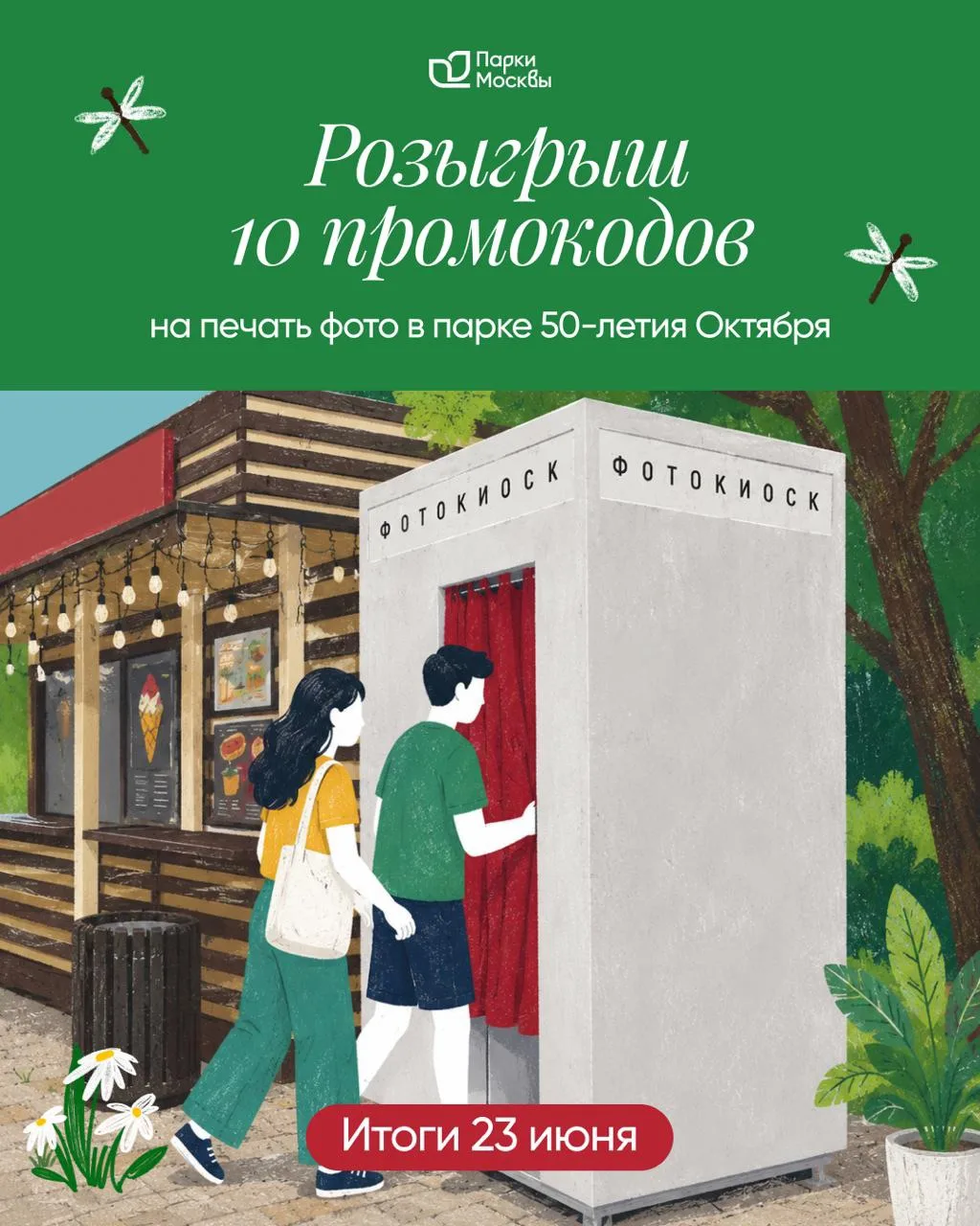 📸 Улыбнитесь! У нас для вас сразу 2 летних розыгрыша. 

В нашем сообществе ВКонтакте и телеграм кан
