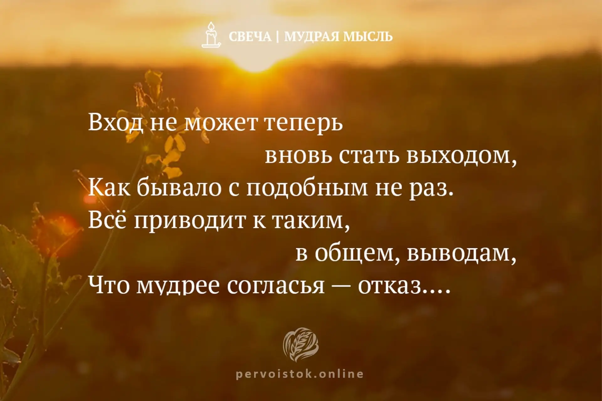 #СвечаДня → мудрость, воспринятая с вечера. #НаПодумать…