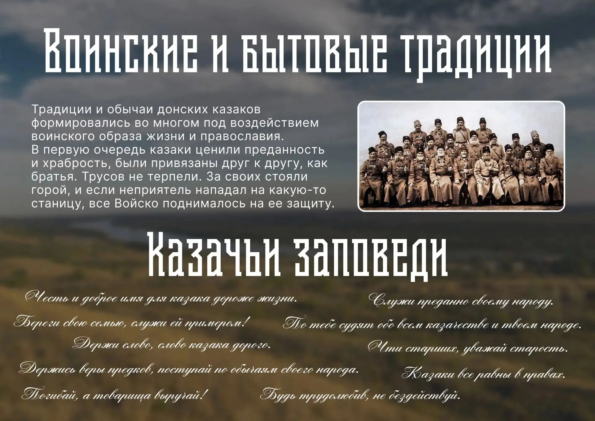 📜 Донское казачество: история, традиции и дух вольного Дона 📜