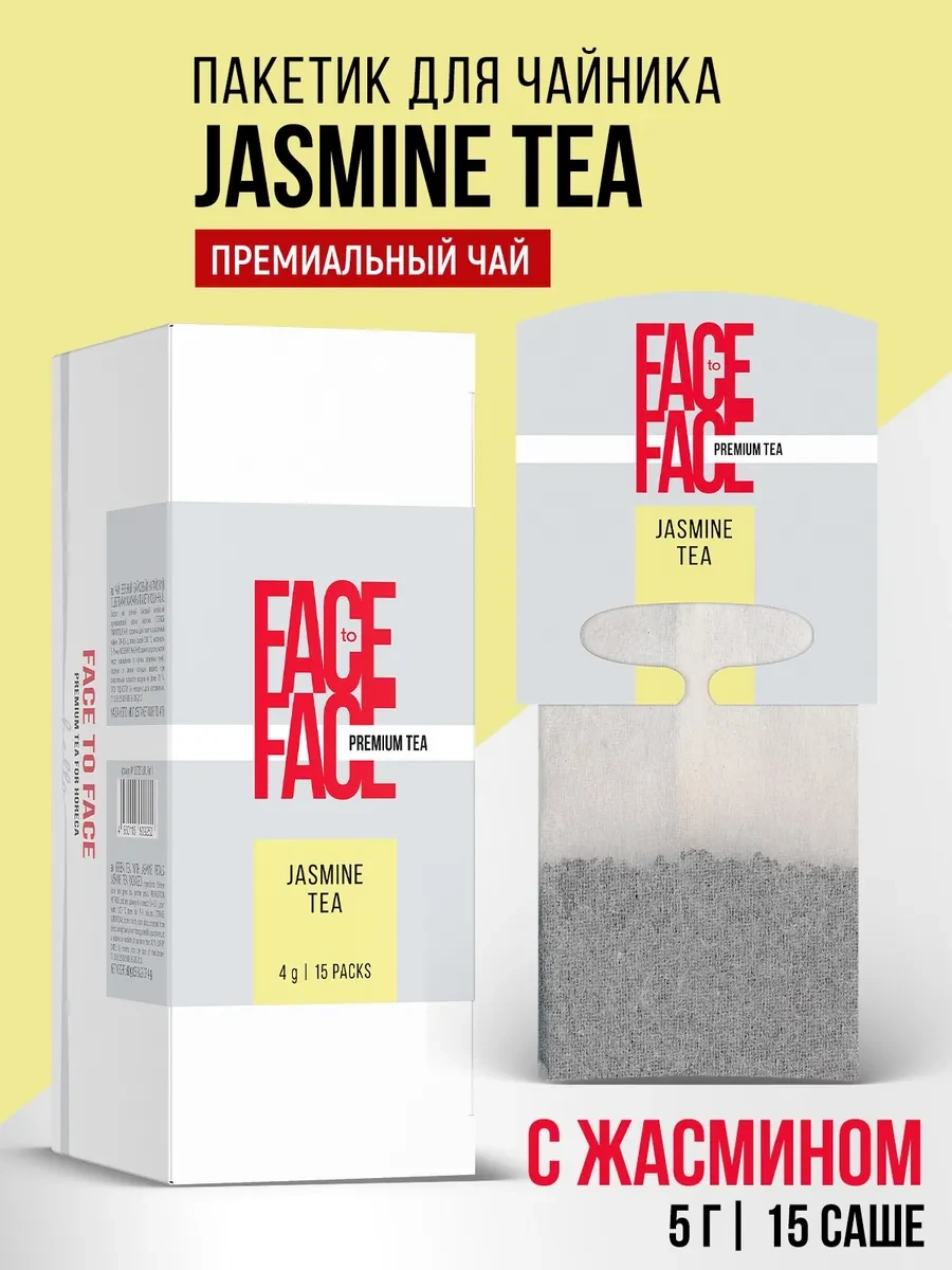 ⚡️ Чай в пакетиках зеленый на чайник жасмин Jasmine Tea 15 штук, FACE TO FACE