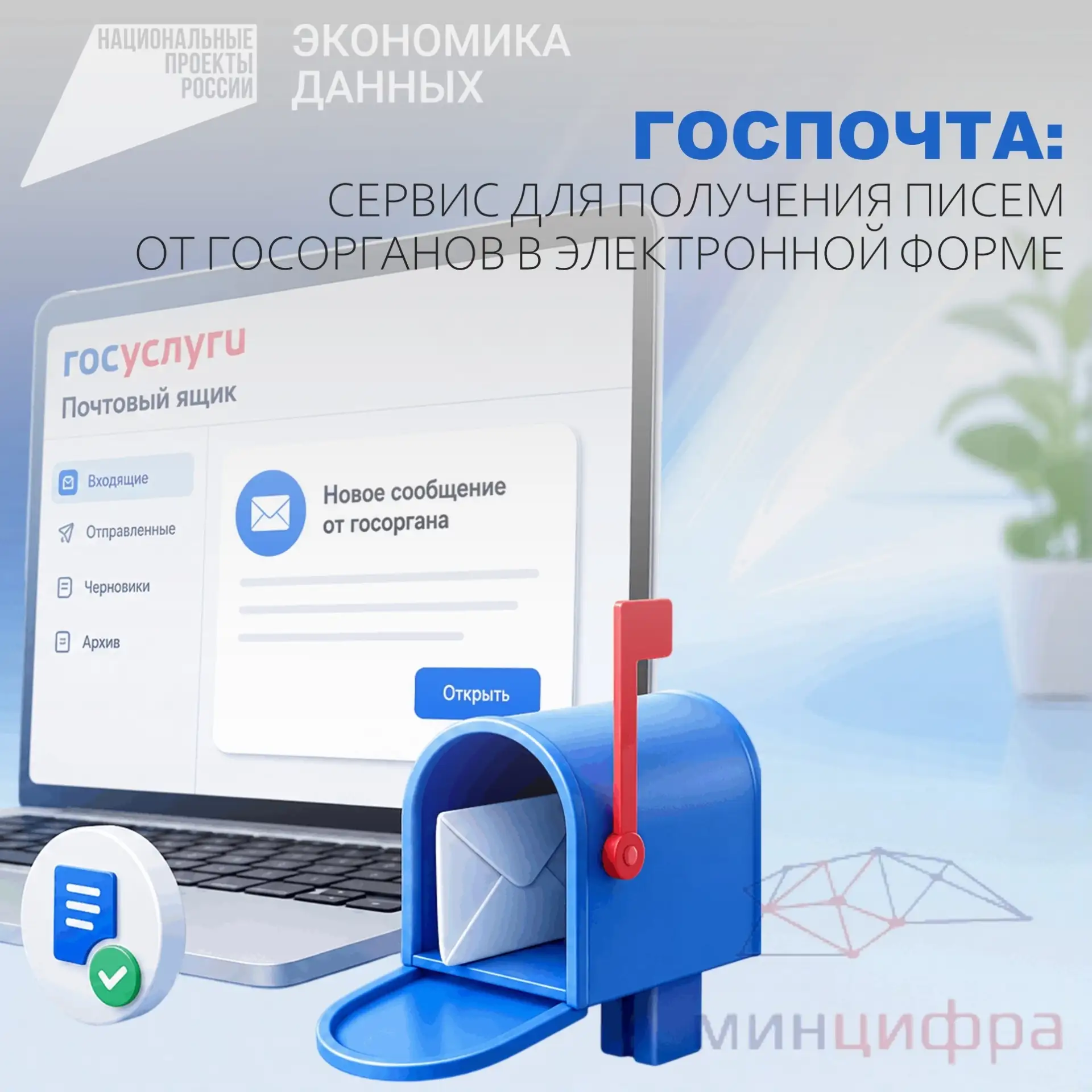 📨 Пользуйтесь Госпочтой на Госуслугах