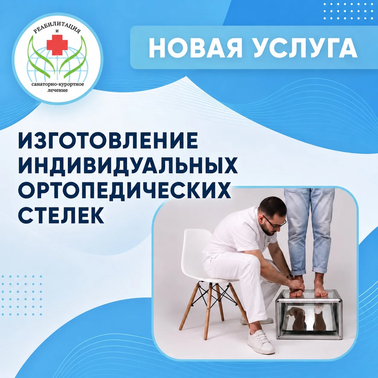 📢 Индивидуальные ортопедические стельки ROOTFOOT — теперь в ГАУЗ «Областной центр меди...