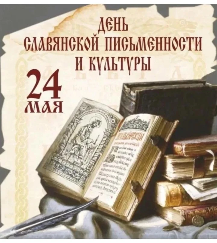 📚 📃🖋️Воспитанники старшей группы отметили День славянской письменности в библиотеке ...