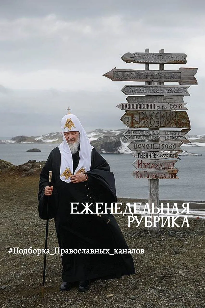 # РубрикаПравославнаяПодборка

🕊 Здесь собраны каналы, которые будут интересны прихожанам и всем, к