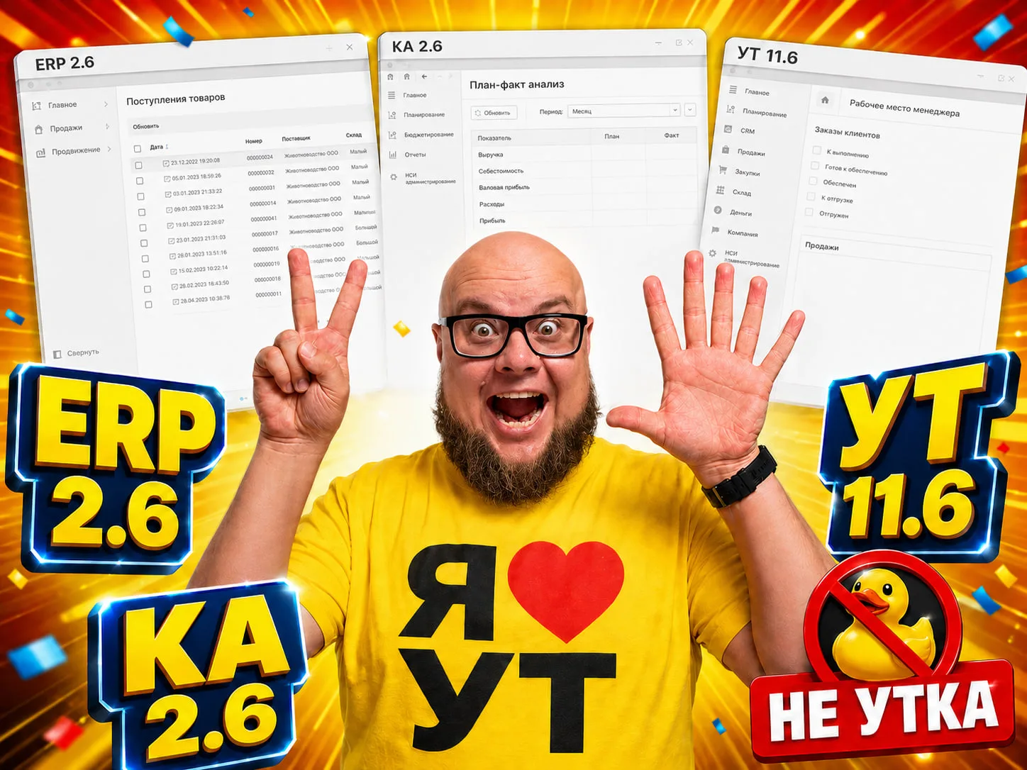 🆕 ERP 2.6, КА 2.6, УТ 11.6