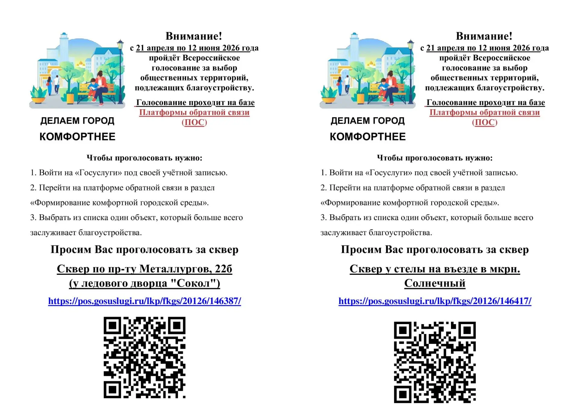 Делаем город комфортнее
