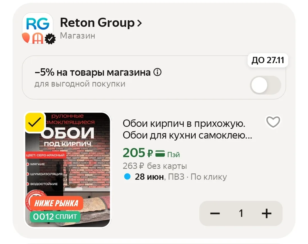 ЯндексМаркет
🔥🔥🔥 Цена с промокодом для подписчиков магазина
✔️ Sicretpromo50
👉 Обои кирпич в при