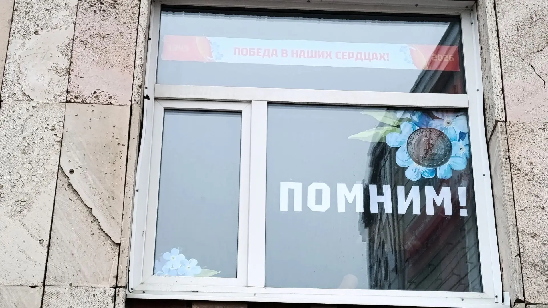 ОКНА ПОБЕДЫ  ⚡️Томинтеховцы приняли участие во всероссийской акции «Окна Победы». Окна наших  корпус