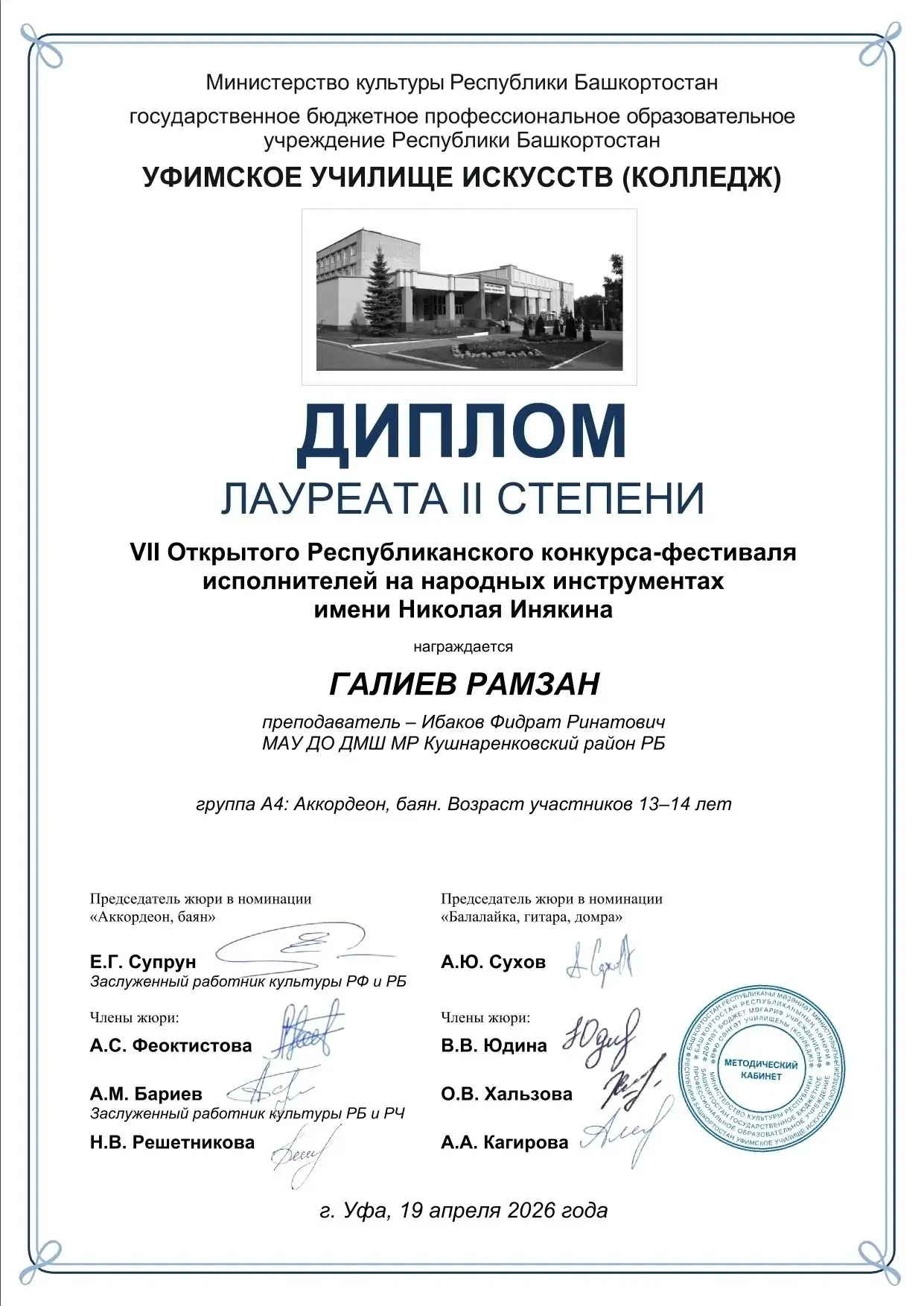 В Уфе прошёл VII Открытый Республиканский конкурс-фестиваль исполнителей на народных ин...
