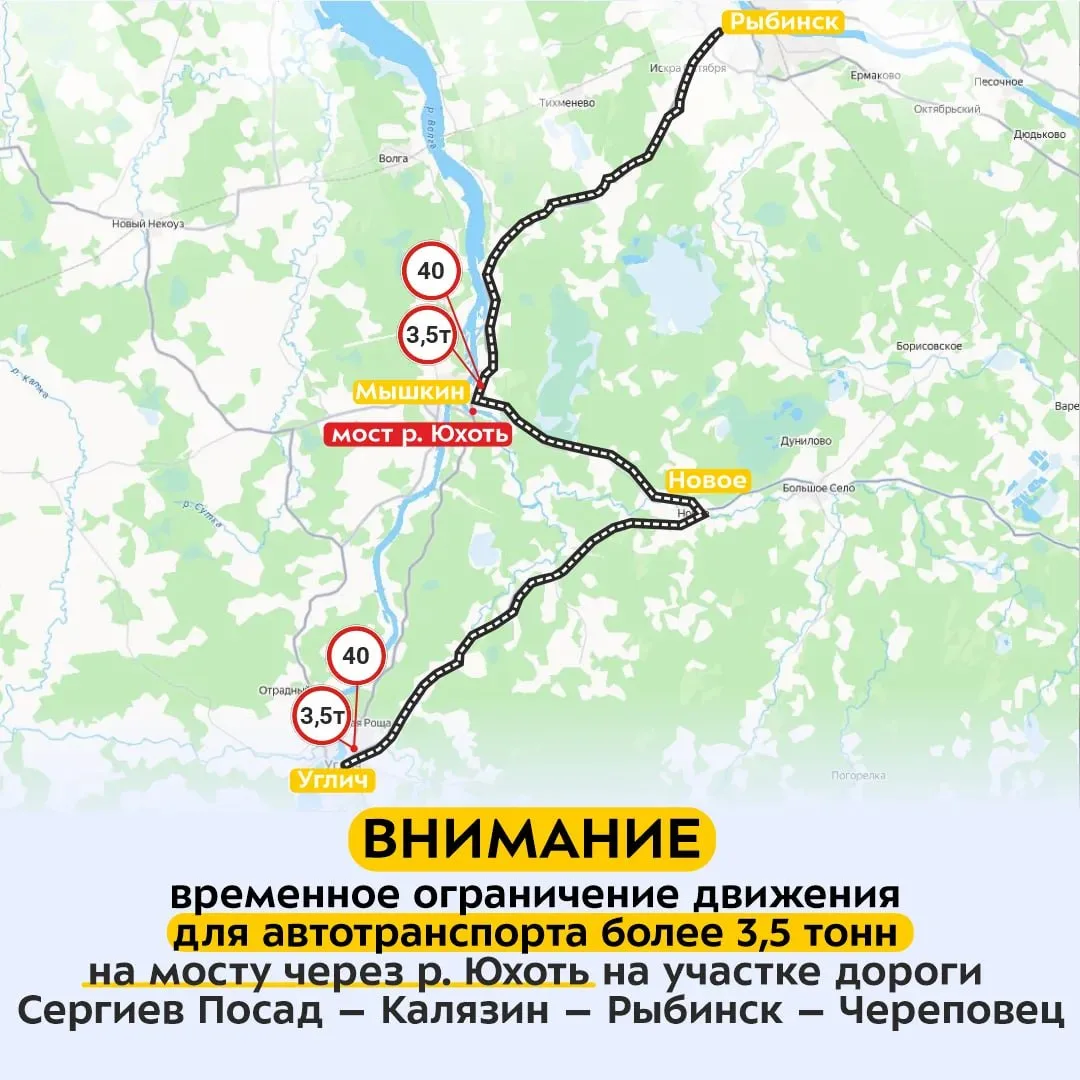 Большегрузам запретят проезд по мосту через реку Юхоть в Мышкинском муниципальном округе