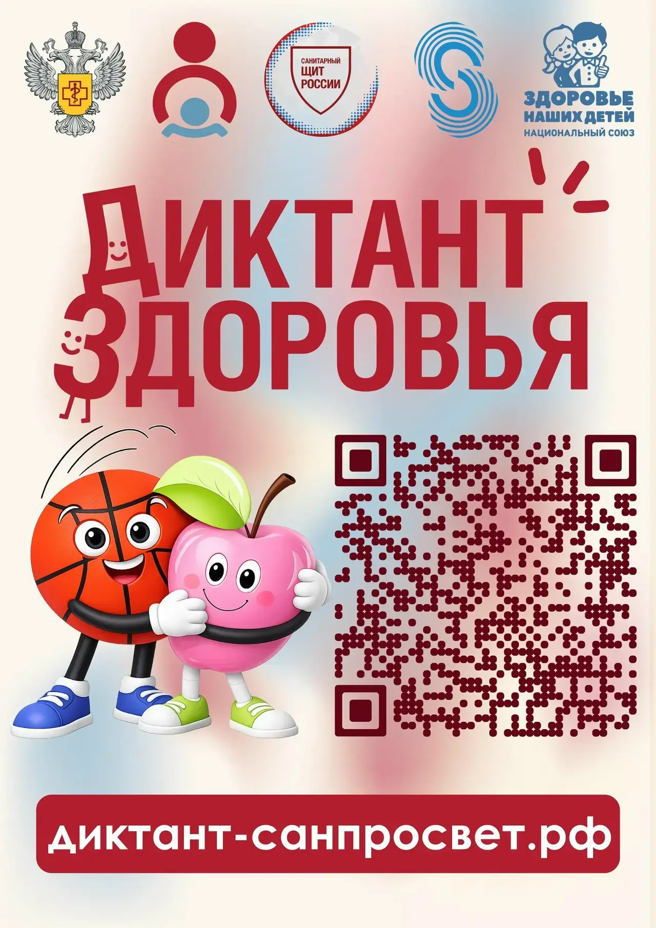 Всероссийская акция ««Диктант здоровья» – «Движение – жизнь. Питаемся правильно»