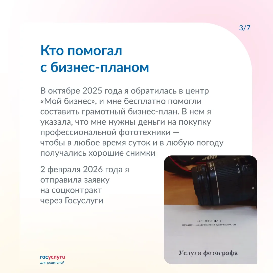 📷 Стать профессиональным фотографом с помощью соцконтракта: личный опыт мамы двух детей   Героиня ру