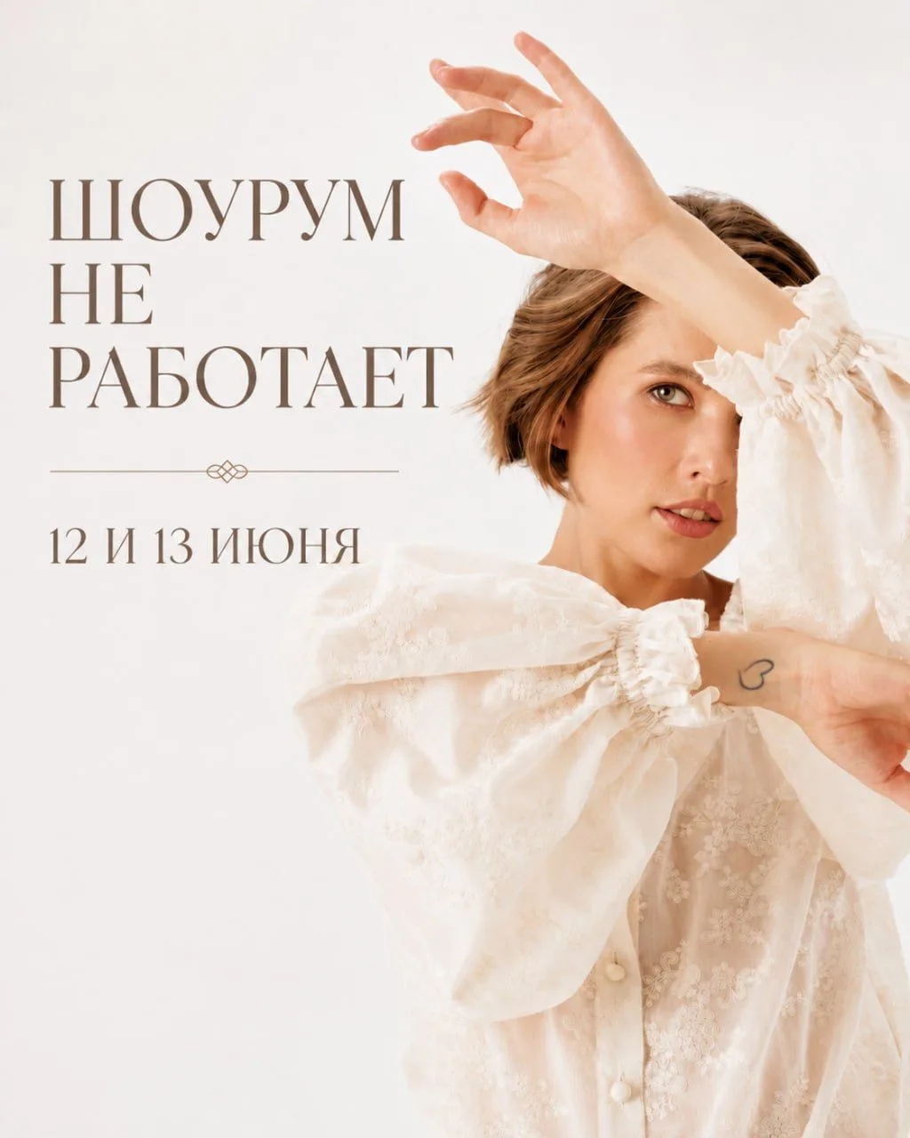 Важная информация по графику работы Шоурума ❗️

12 и 13 июня Шоурум работать не будет

❓Все вопросы,