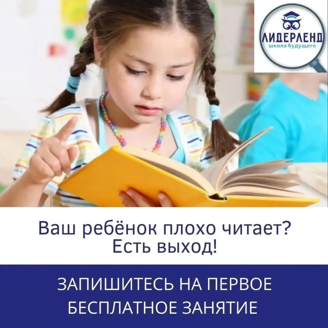 🏆 Успех в учёбе начинается с умения читать. Не просто складывать буквы, а понимать и л...