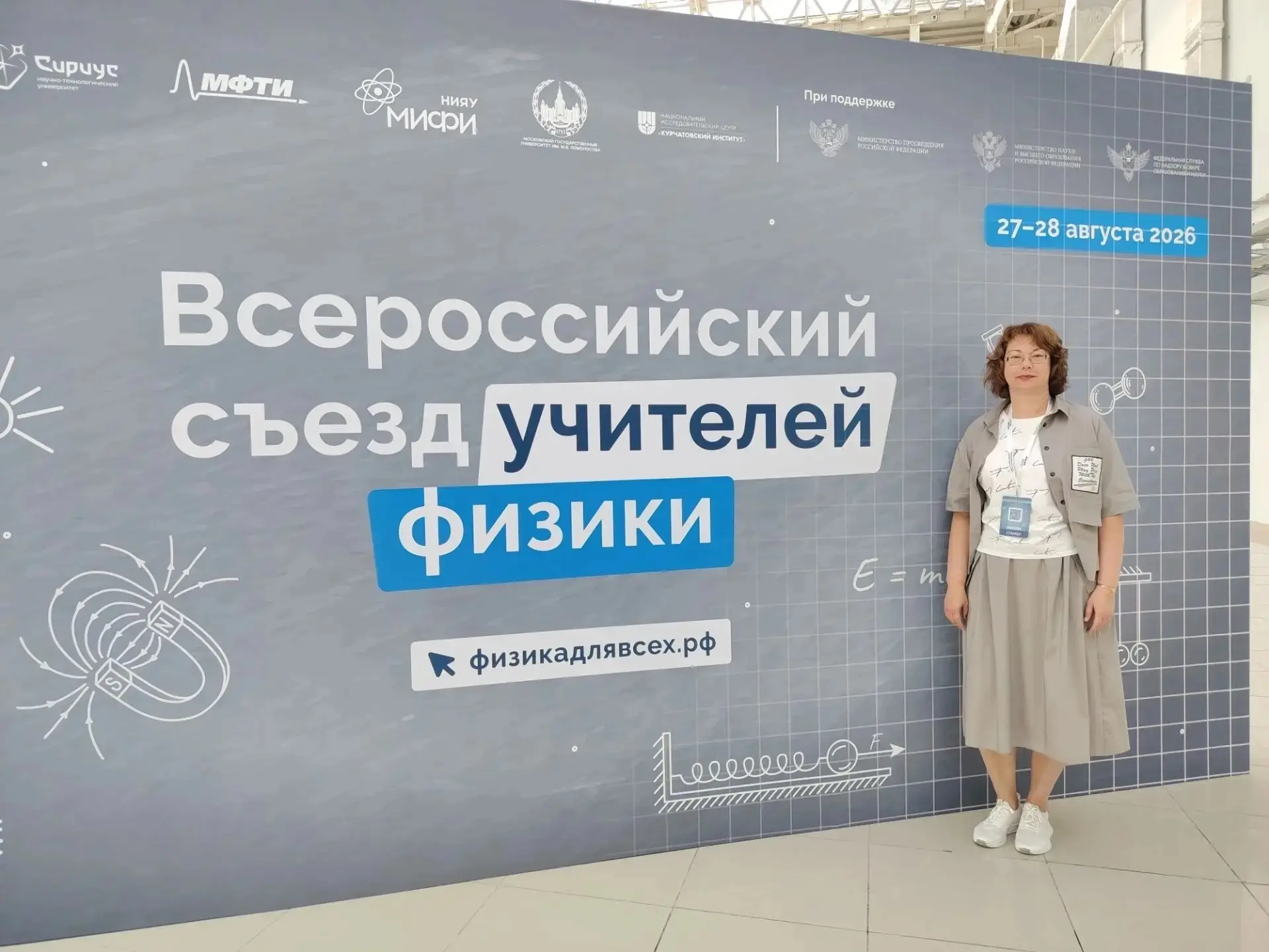 🔬 НАШ ПРЕПОДАВАТЕЛЬ — НА ВСЕРОССИЙСКОМ СЪЕЗДЕ УЧИТЕЛЕЙ ФИЗИКИ! 🔬