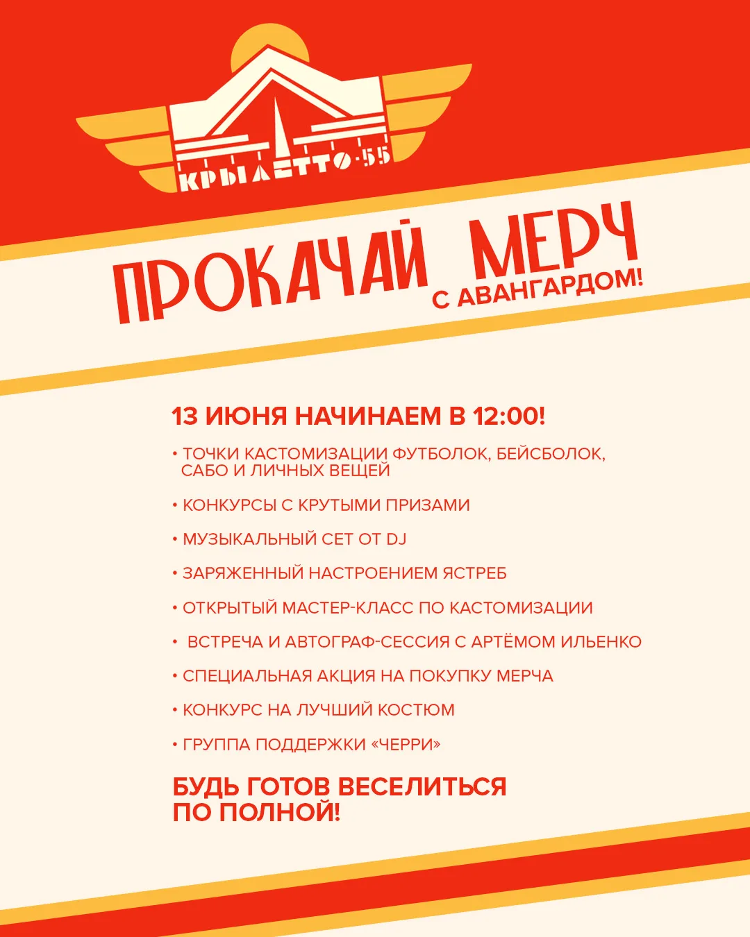 Собираемся, чтобы вместе прокачать клубную атрибутику на Кастом Пати, зарядиться настроением и круто
