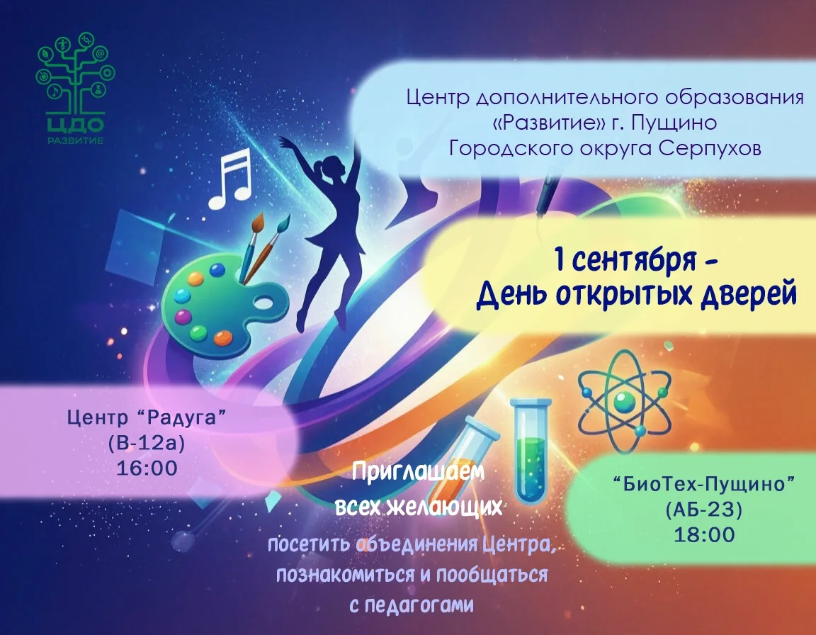 📍 День открытых дверей - время новых знакомств