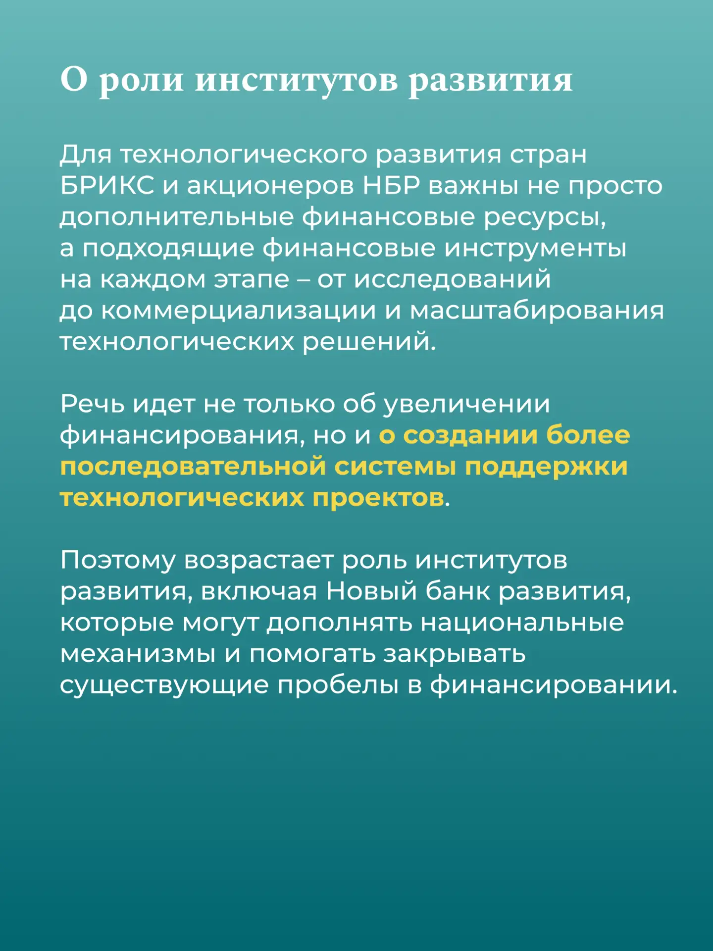 По мере усиления технологической конкуренции актуальным становится вопрос — как развивающимся эконом