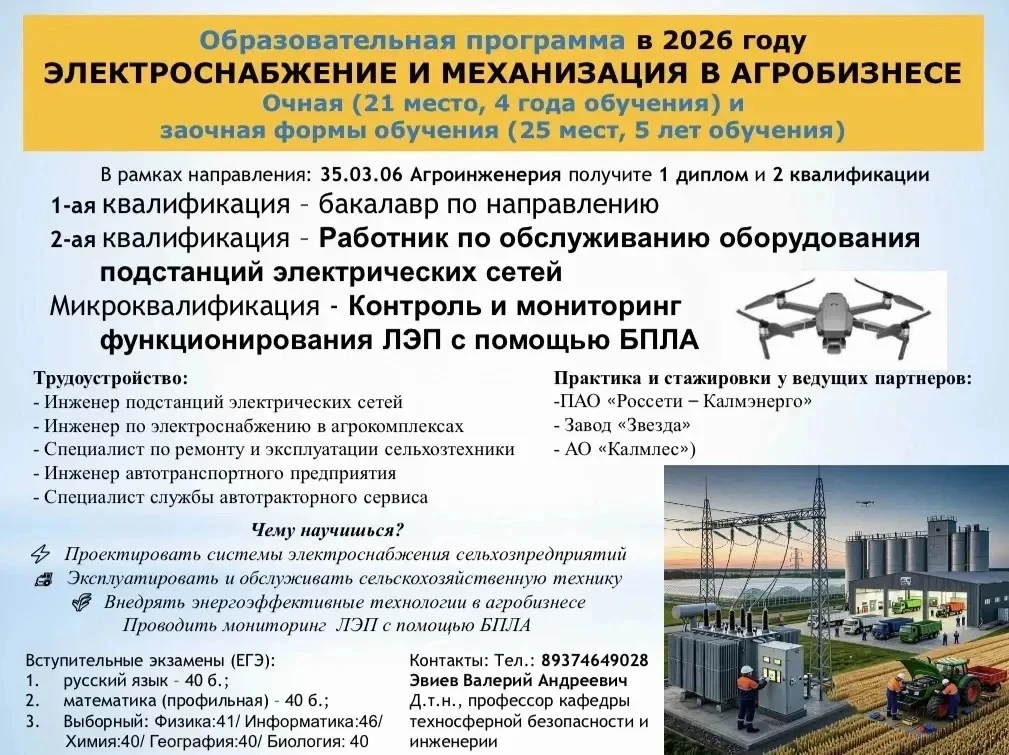 Стань профессионалом в агроинженерии! 🚜⚡

В 2026 году открывается набор на образовательную программ
