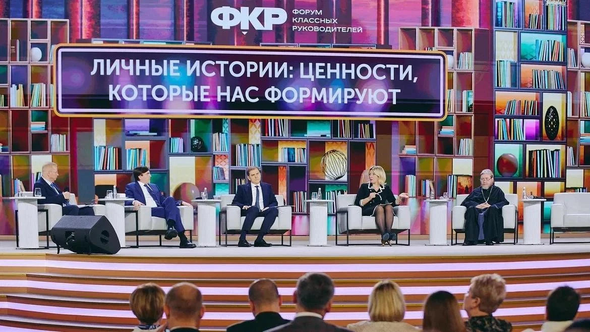 С 30 сентября по 2 октября в Национальном центре «Россия» прошел I Форум директоров шко...