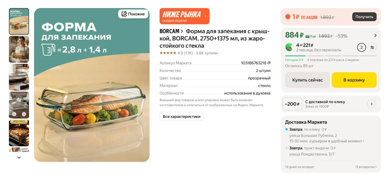#яндексмаркет