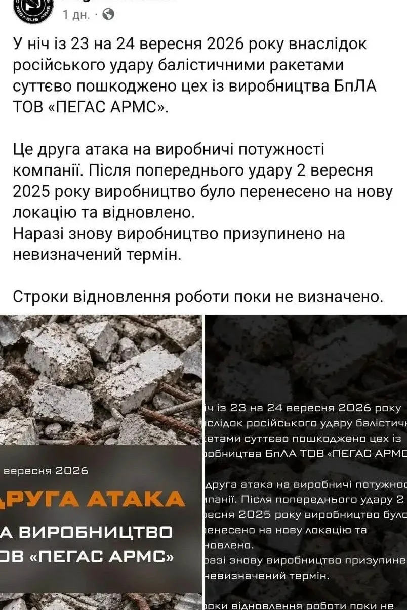 Pegasus Arms остановила производство дронов после удара ВС РФ