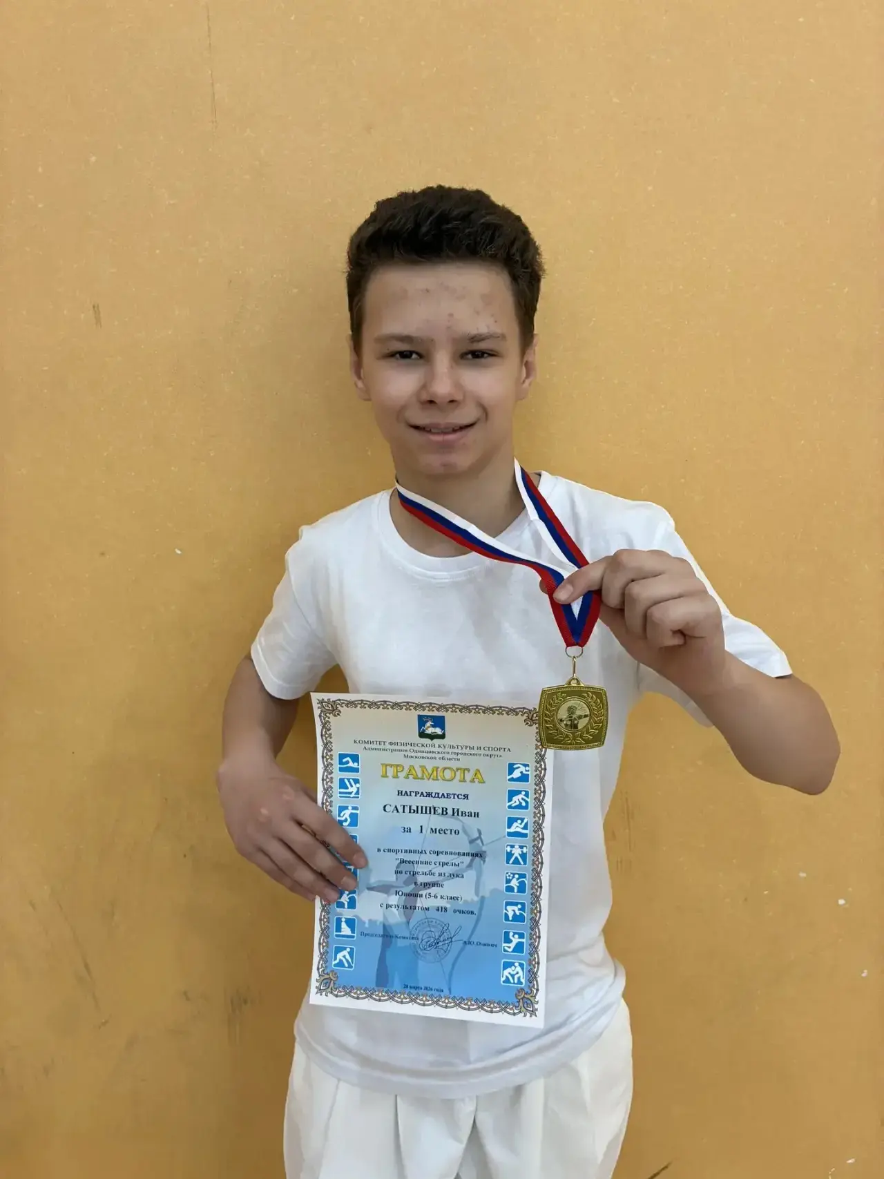🏹✨ Великолепная победа!  Ученик 5 «Б» класса Сатышев Иван занял 🥇 1 место в областных соревнованиях 