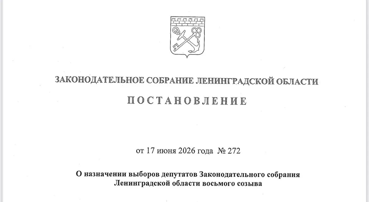 ‼️ Назначены выборы депутатов Законодательного собрания Ленинградской области восьмого созыва

Закон