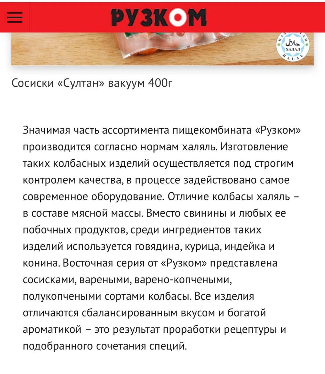 Производитель «халяльной» продукции долгие годы кормил мусульман колбасой со свининой