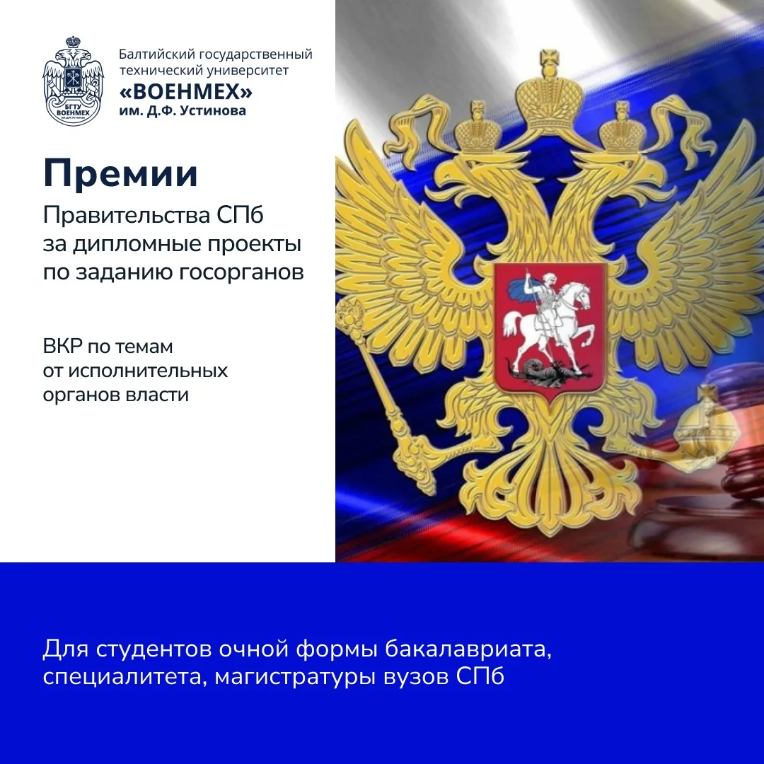 🎓 Премия Правительства Санкт-Петербурга для студентов