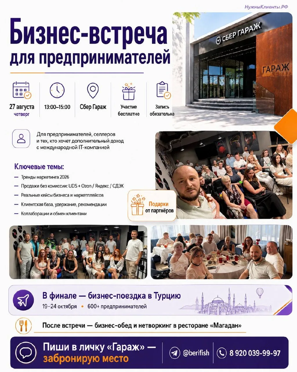 БИЗНЕС-ВСТРЕЧА ДЛЯ ПРЕДПРИНИМАТЕЛЕЙ