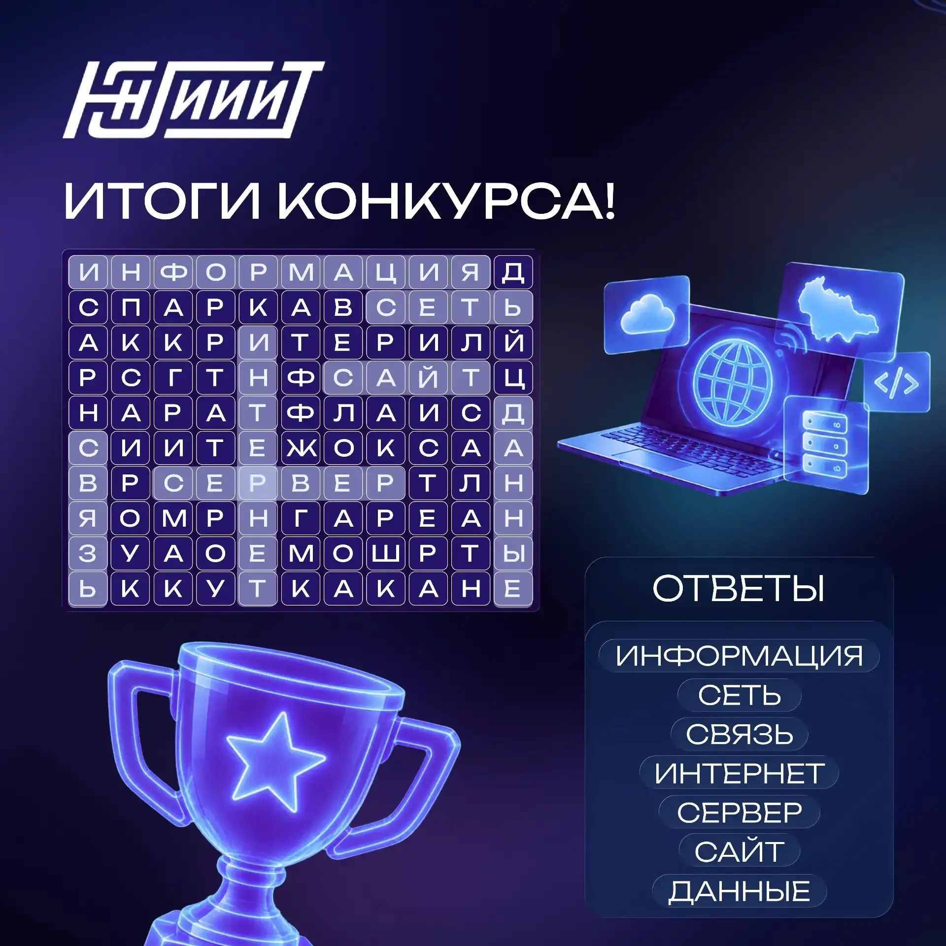 🏆 Подводим итоги конкурса!