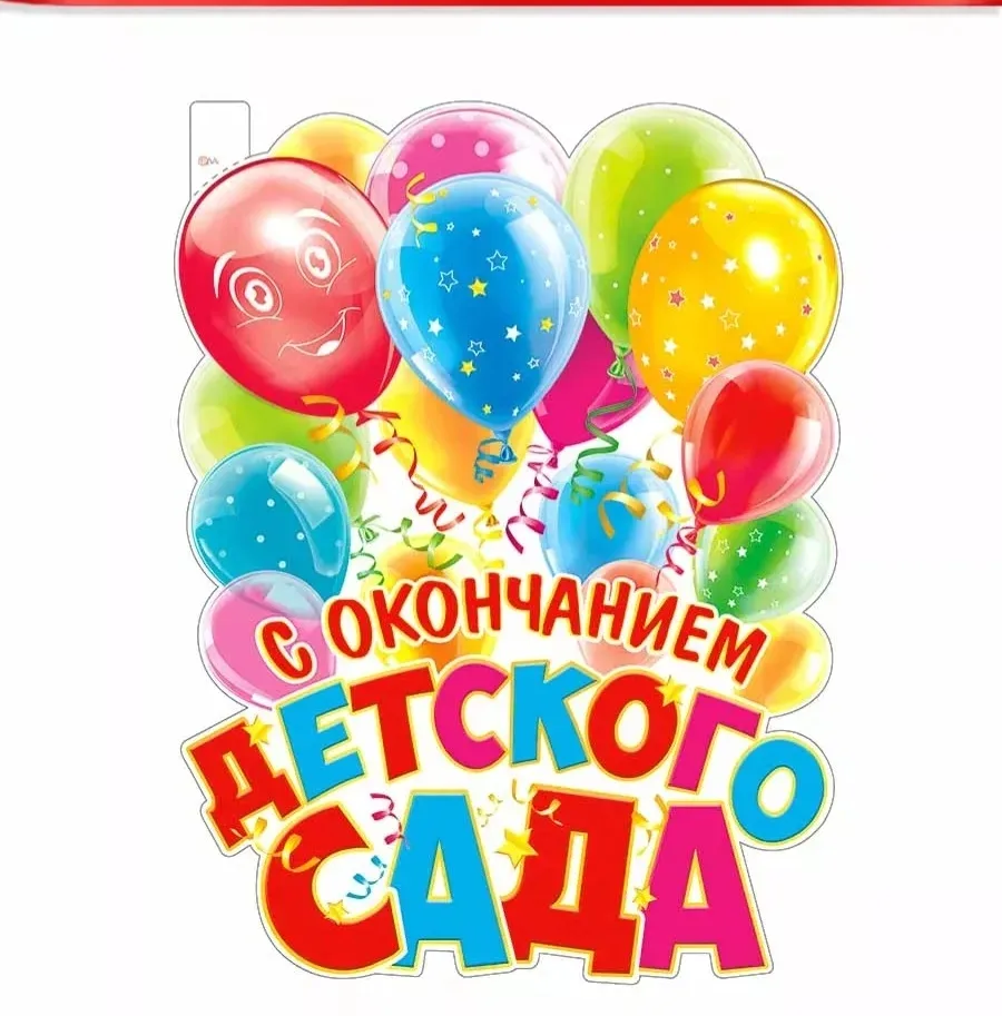 Дорогие наши выпускники. Еще недавно вы были совсем крохами, приходя сюда, плакали и бе...