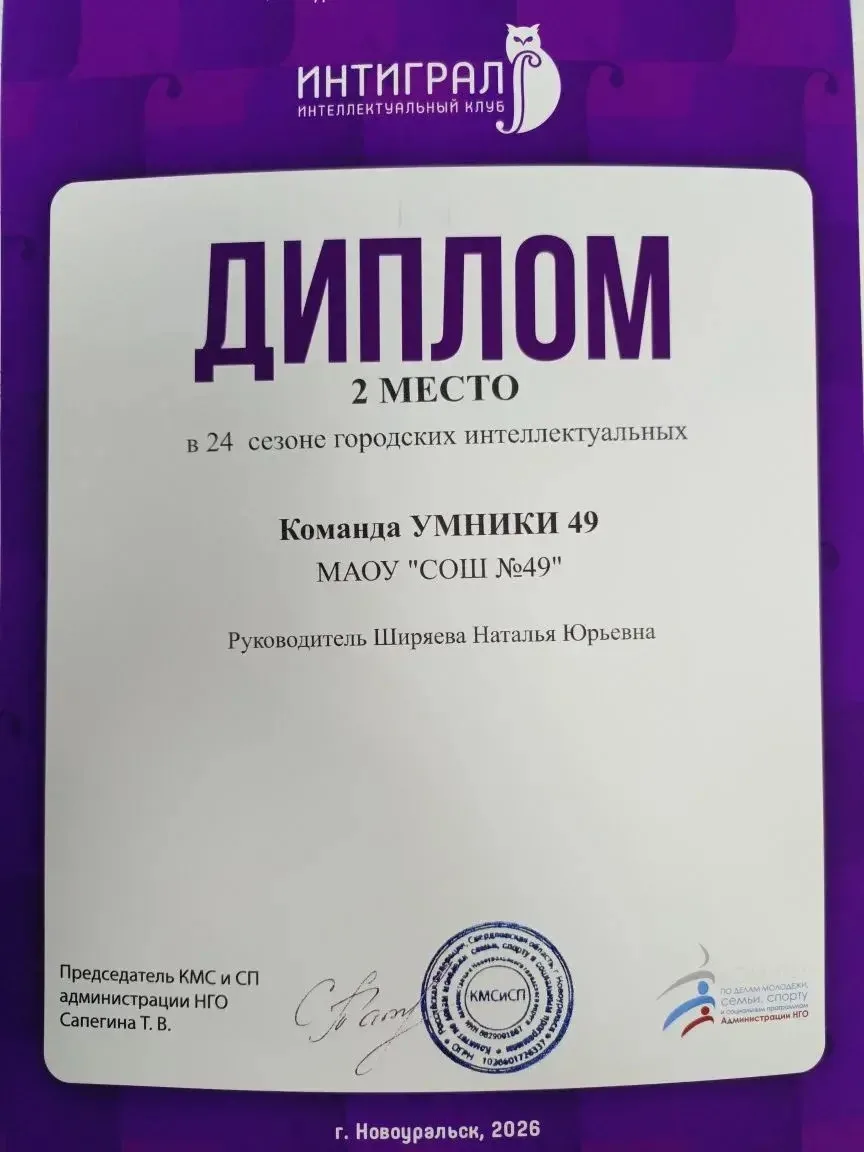 14 мая 2026 года завершилась финальная игра  "Что? Где? Когда?". Наша команда "Умники 4...