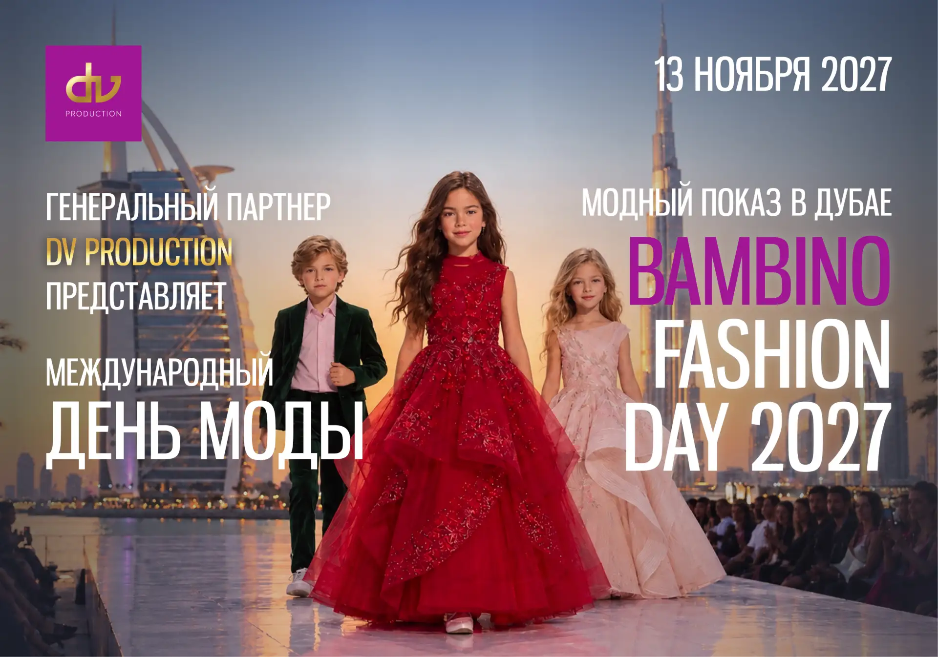 🔥DV Production × Bambino Fashion Day 2027