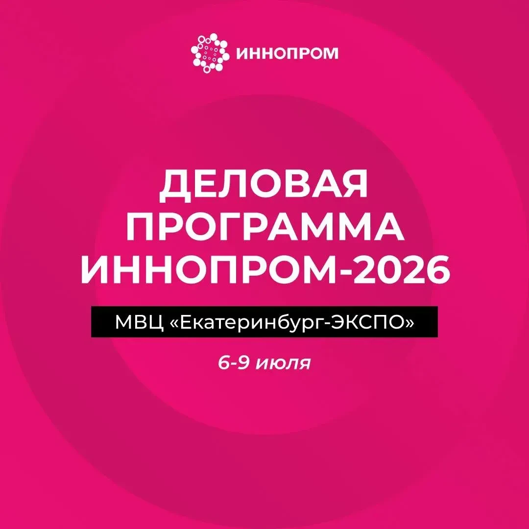 ⚡️ Деловая программа ИННОПРОМ-2026 уже доступна на сайте.

В этом году главная тема — «Индустрия 360