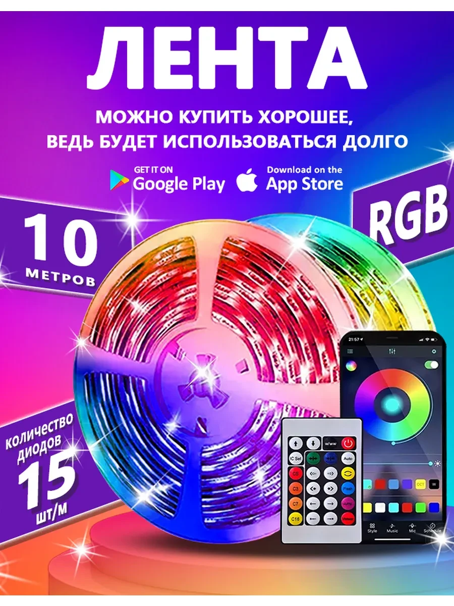 ⚡️ Светодиодная Лента 10 Метров С Пультом 5050 RGB LED