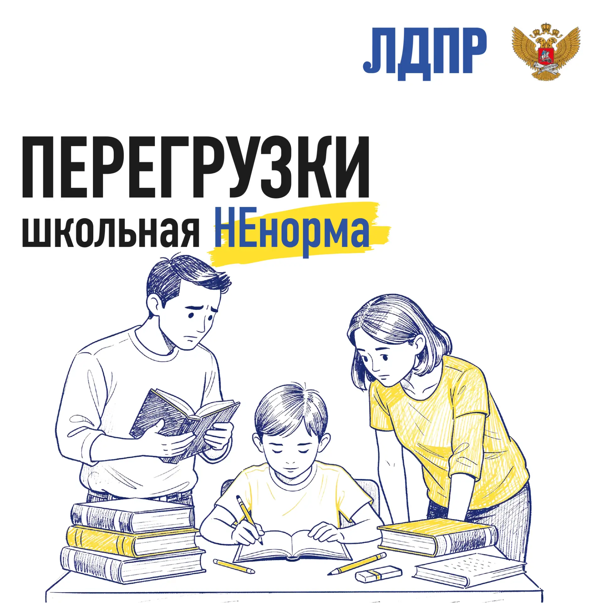 ⚡️Школьная перегрузка: Татарстан подключается ко всероссийскому мониторингу ЛДПР!