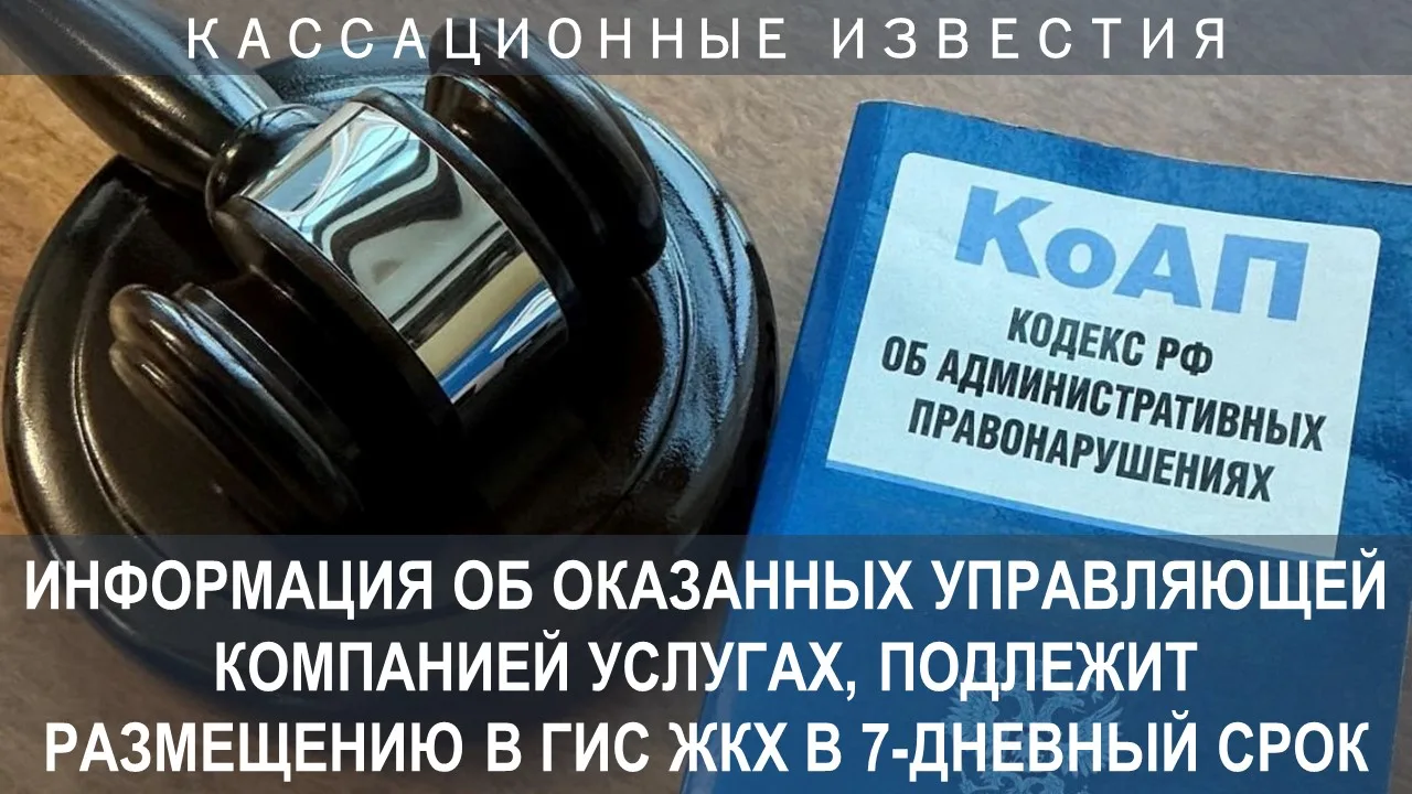 Директор управляющей компании привлечена мировым судьей к административной ответственности за наруше