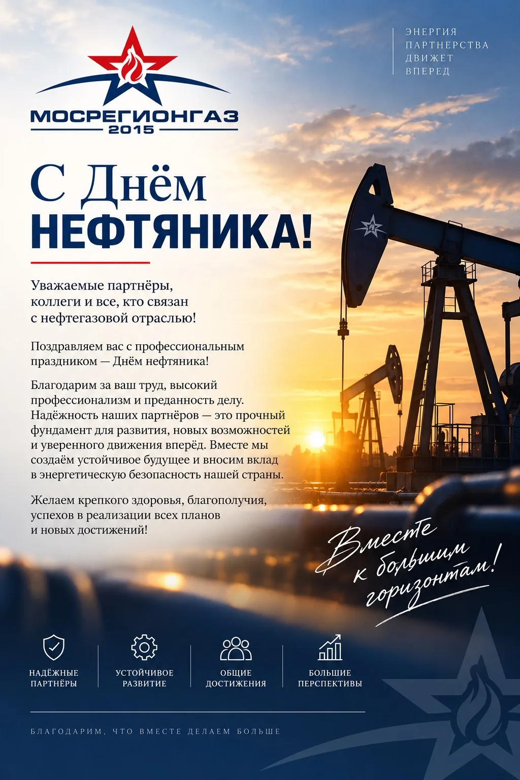 Уважаемые коллеги, партнеры и все причастные, примите поздравление от нашей команды!