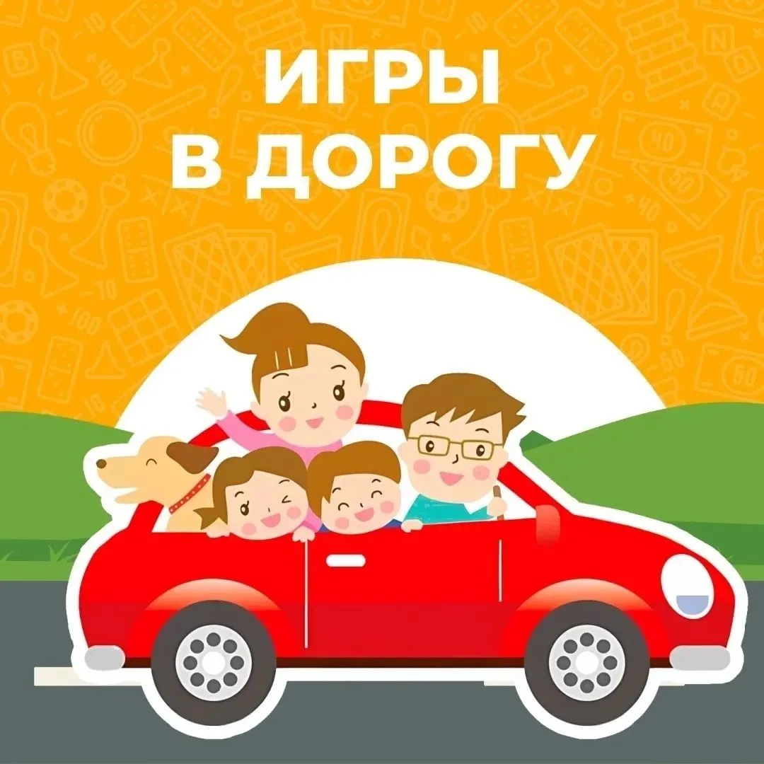 🚗Путешествие с ребёнком может быть увлекательным и интересным, если правильно подготовиться. Одним 