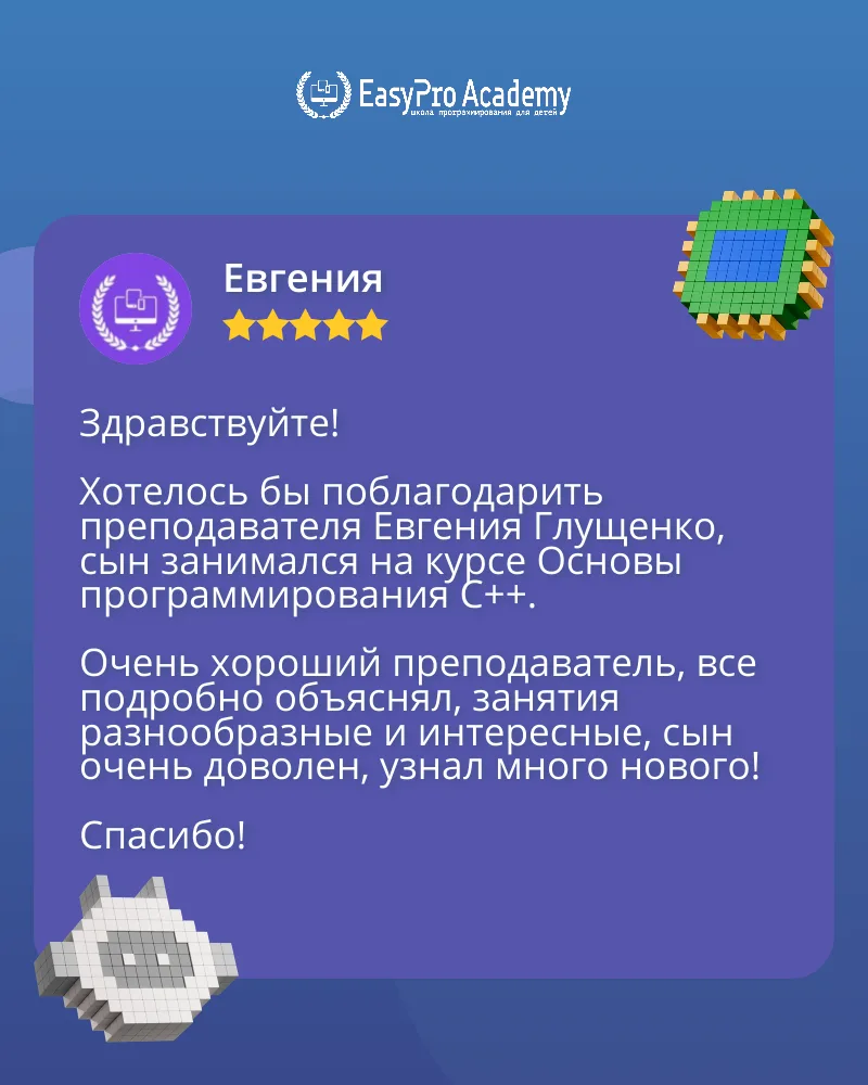 Благодарим за такой тёплый и вдохновляющий отзыв! ⭐
⠀⠀
Евгений Глущенко – настоящий профессионал, ко