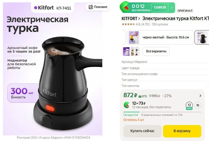 Электрическая турка Kitfort КТ-7451 - 872 р.