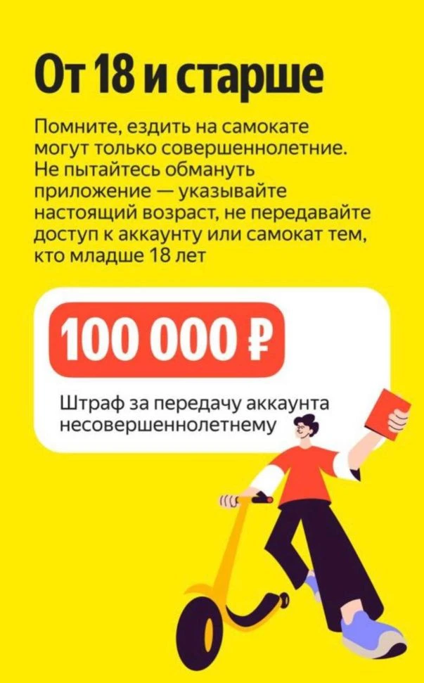 Начинается сезон электросамокатов 🙈 ⚠️  Уважаемые взрослые! Заботливо напоминаем, что передача аренд