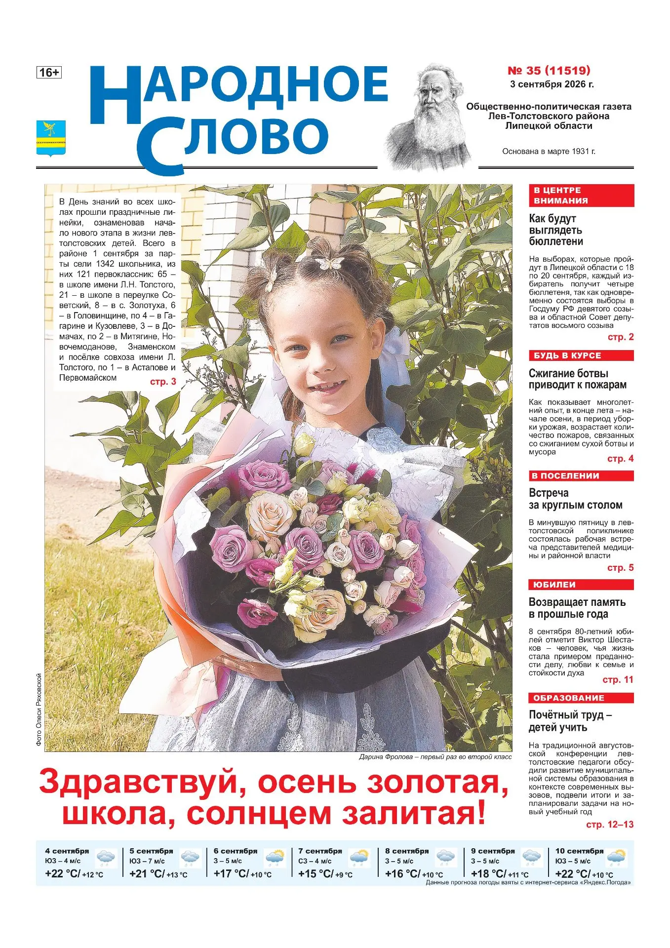 🆕 Новый номер - уже завтра! 🆕