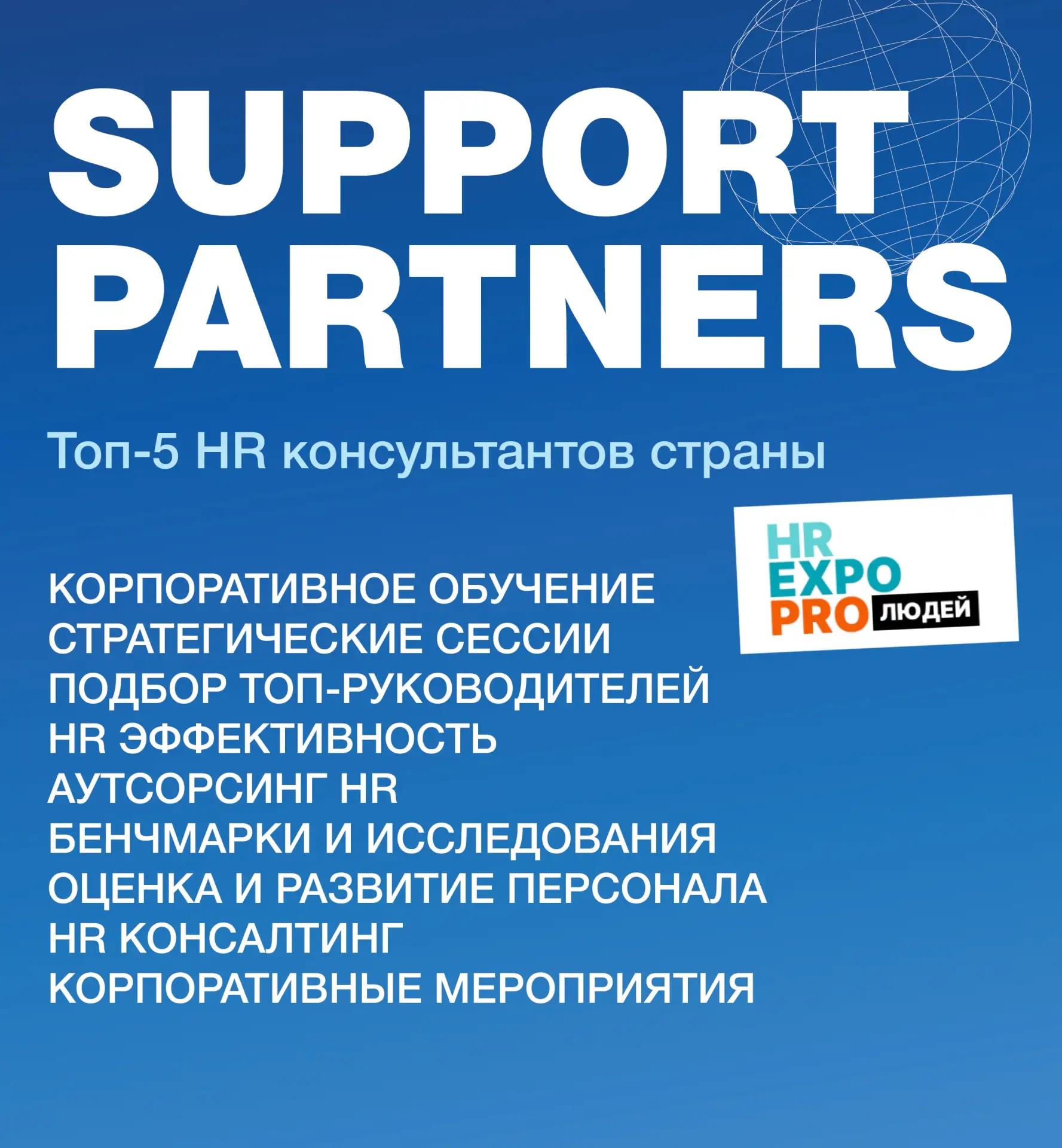 Расскажем про 2B на B2!

Друзья, HREXPO уже послезавтра, и мы вовсю готовимся к главному HR-мероприя