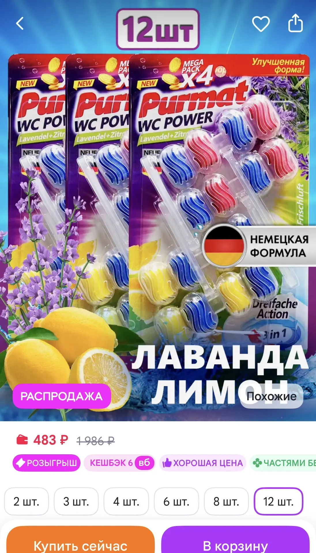 PURMAT Ароматизированный подвесной блок 3 в 1 для туалета - 12 шт
